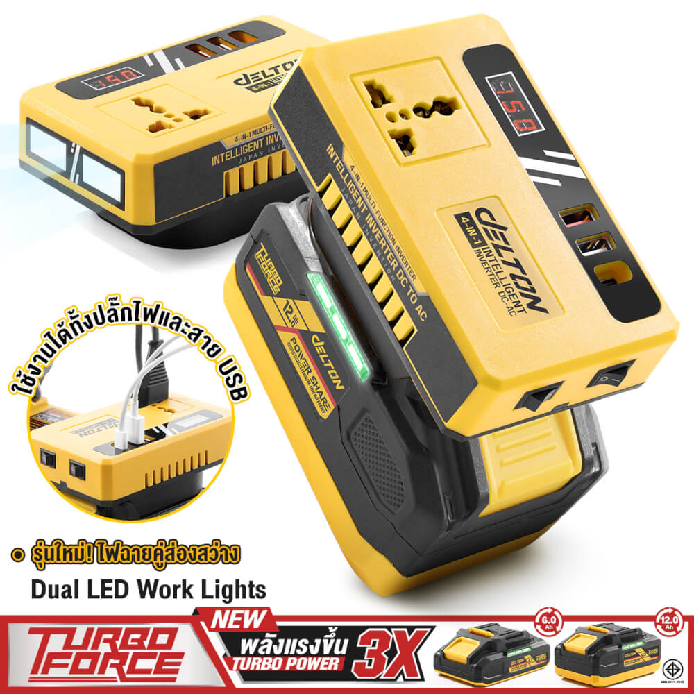 หัวแปลงปลั๊กไฟ (พร้อมแบตเตอรี่) DELTON รุ่น DC-AC150W TURBO FORCE 20V 12AH